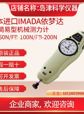 日本IMADA依梦达推拉力计FB-10N FB-20N FB-50N FB-100N FB-200N
