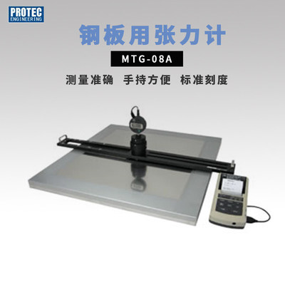 原装进口PROTEC钢板用张