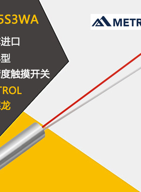日本进口METROL美德龙高精度触摸开关PT5S1WA PT5S1WB PT5S1CB -L