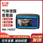 750ST 进口原装 空气泄漏检测仪JFE川铁MK CE气体测量仪准确测量