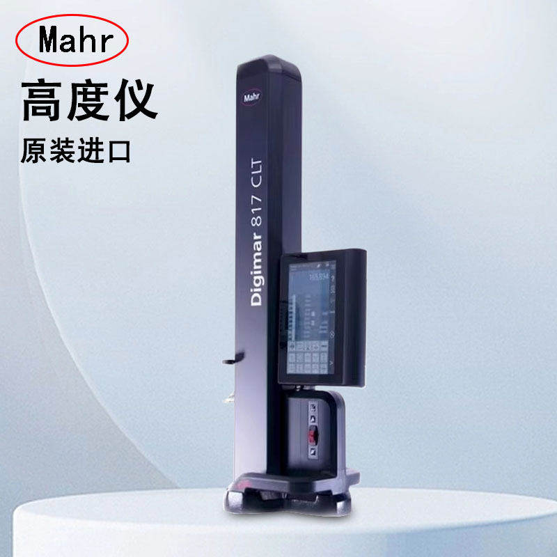 Mahr德国马尔0-350mm二维高度仪测Grohe进口高精度817CLT 350 600