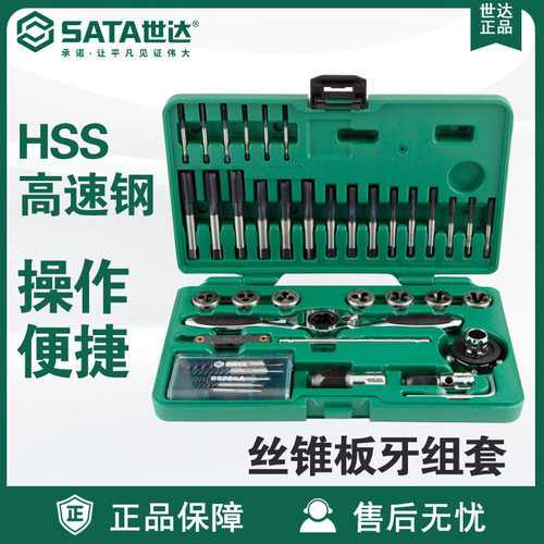 SATA/世达工具40件组套高速钢50451粗牙丝锥板牙手用丝锥丝攻套装