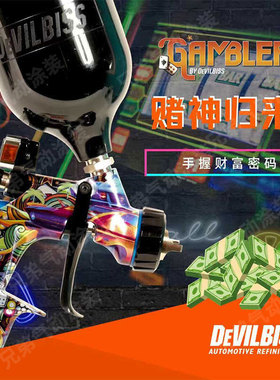 戴维比斯DEVILBISS特威大卫王DV1喷枪汽车专用喷漆枪清漆面漆上壶