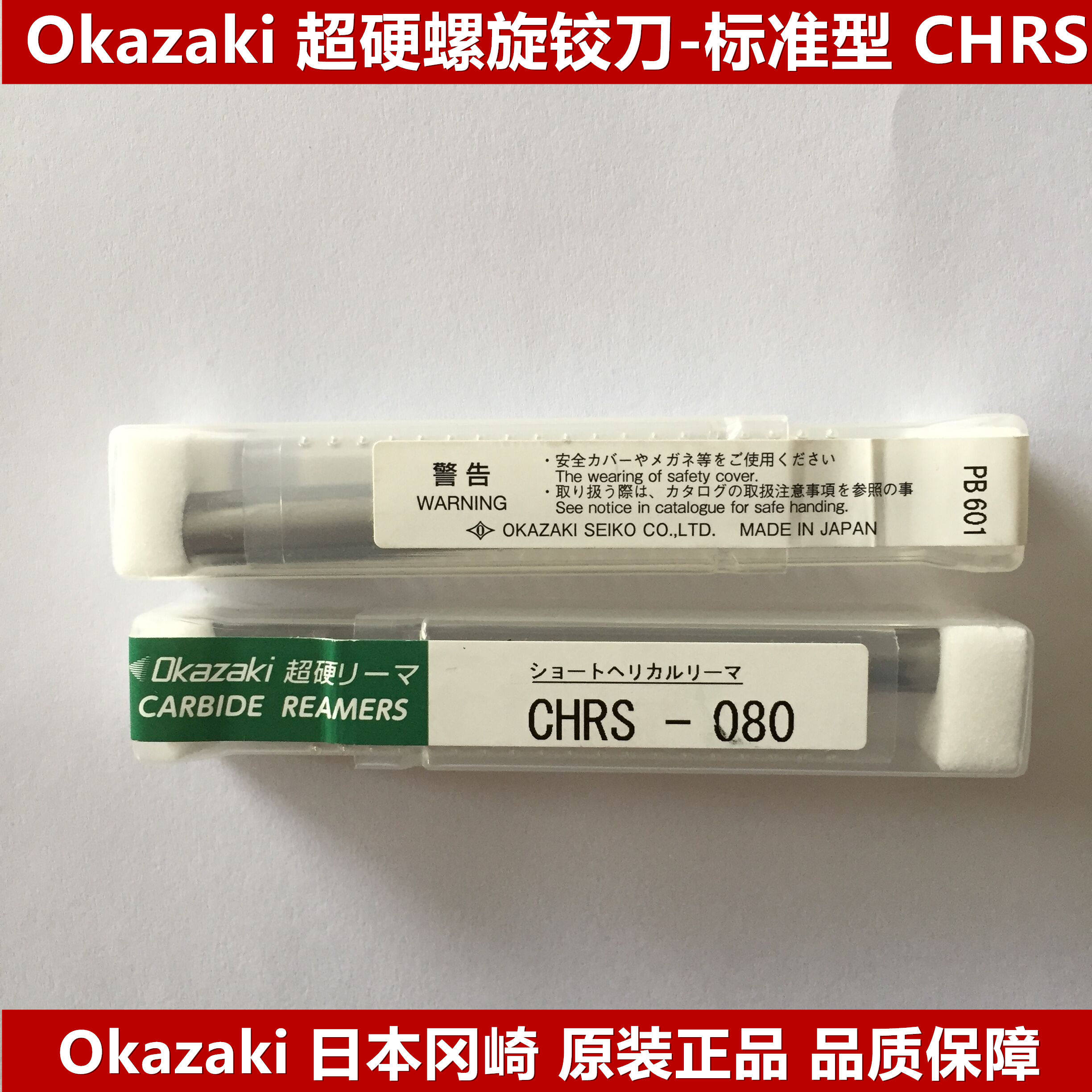 日本OKZI冈崎精工超硬螺