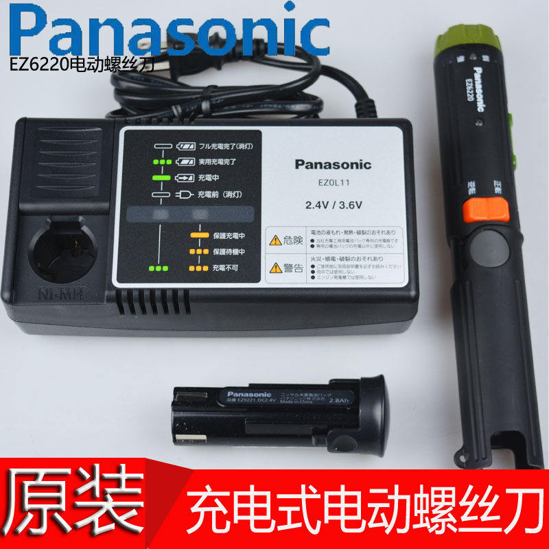 松下Panasonic充电式电动