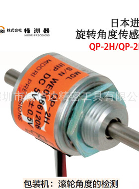 议价日本MIDORI绿测器旋转角度传感器QP-2H CP-2HB QP-2HC CP-1HX