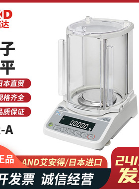 日本原装进口AND艾安得 HR-251A HR-251AZ 分析用电子天平/秤