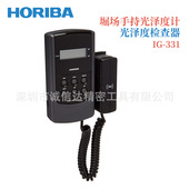 HORIBA堀场IG 340 日本原装 410 331光泽度仪光检查仪测试仪