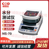 日本原装 AC100V现货 进口AND艾安得 快速水分测试仪水分计MS