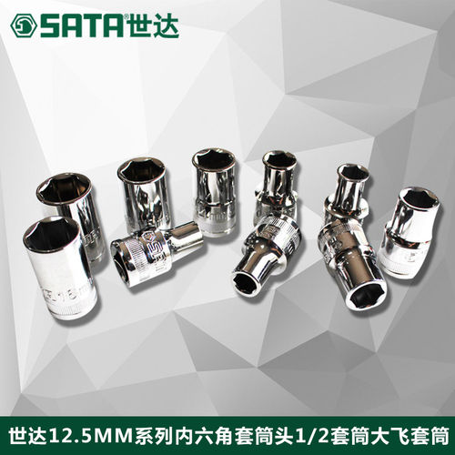 世达工具12.5mm系列1/2寸公制6角套筒大飞套筒头子13301-13321