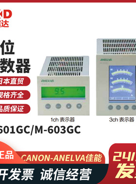 日本CANON-ANELVA佳能真空计显示器高精度控制器M-601GC M-603GC