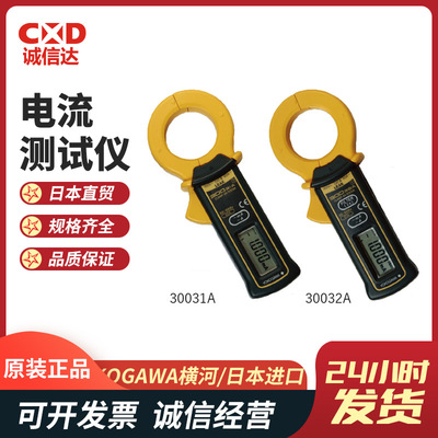 日本YOKOGAWA横河便携式