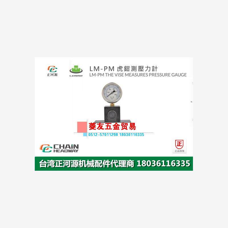 台湾LEMMA正河源-PM老虎