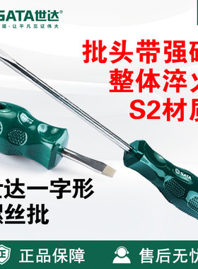 SATA世达62202-62222一字塑柄螺丝刀S2材质螺丝批起子A系列3468
