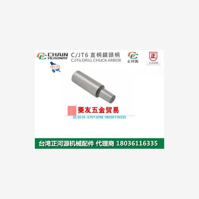 台湾SYIC正河源C-JT6直柄