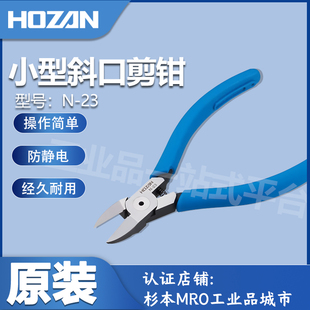 日本HOZAN宝山五金工具尖嘴钳N 23斜口剪钳N 12进口剪钳 耐用正品
