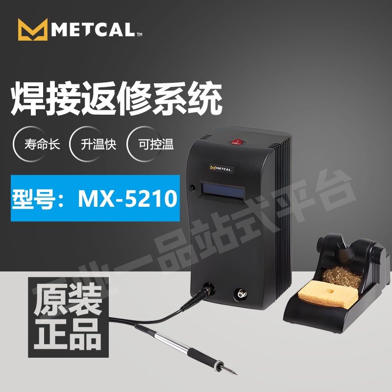 美国奥科METCAL电焊台MX-5210带功率和过程控制 双端口可切换焊接