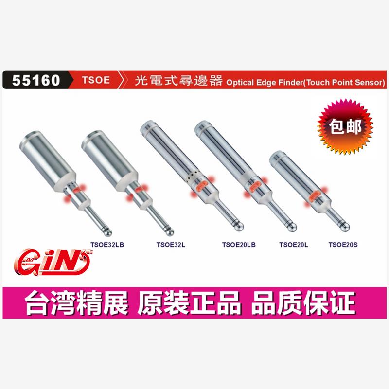 精展光电式寻边器GIN-TSO