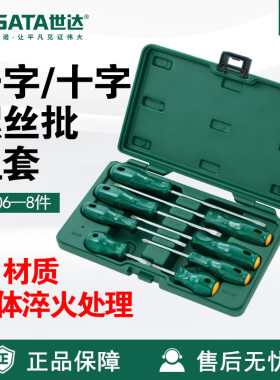 Sata/世达五金工具8件A系列一字/十字螺丝批组套09306螺丝刀套装