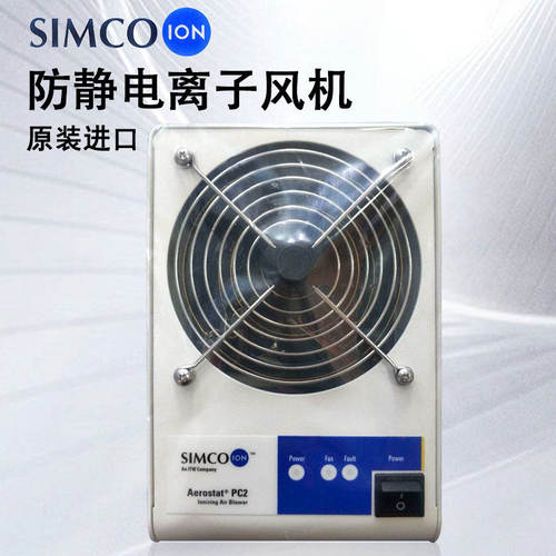 日本SIMCO防静电离子通风