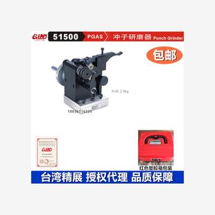 PGAS 台湾精展冲子研磨器GIN 小型冲针机迷你研磨机冲子机51500
