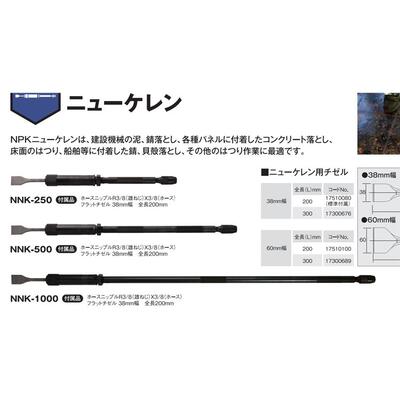 日本NPK加长气铲-125除