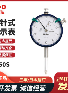 日本MITUTOYO三丰指示表百分表2050A-19 2050AB-60 2052A 2052AB