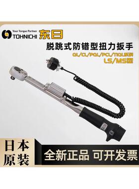 日本东日正品 防错带限位扭力扳手QLLS25N5 QLMS10N QLMS15N