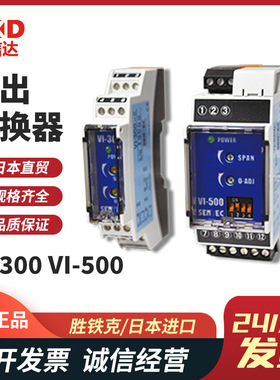 议价日本SENTEC胜铁克紧凑型输出转换器扩展单元VI-300 VI-500