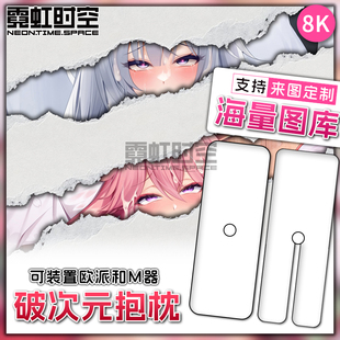 霓虹时空动漫二次元周边r18等身抱枕成人开孔带洞男生睡觉大人形