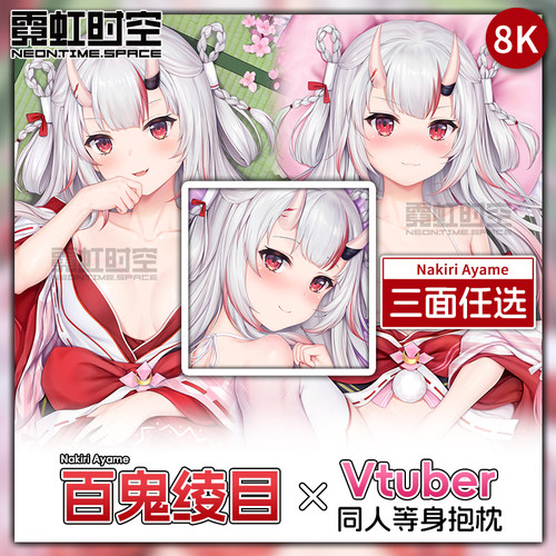 霓虹时空Vtuber虚拟主播百鬼绫目hololive动漫二次元周边等身抱枕