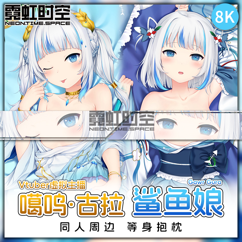 霓虹时空Vtuber虚拟主播噶呜古拉鲨鱼hololive二次元周边等身抱枕