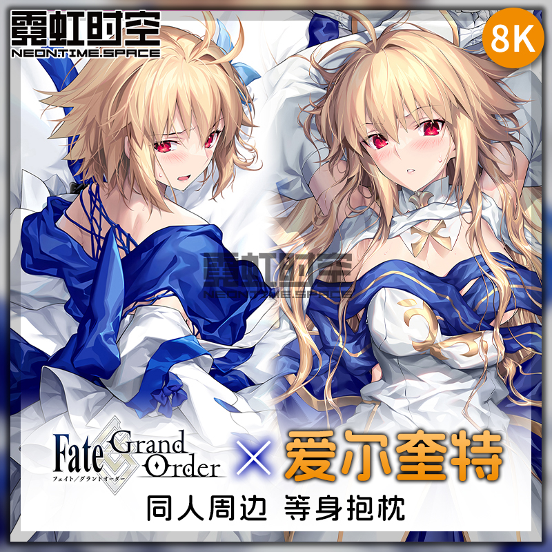 霓虹时空FATE FGO爱尔奎特动漫二次元周边等身抱枕宅男大人形枕套