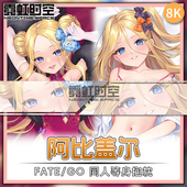 霓虹时空FATE FGO阿比盖尔动漫二次元 周边等身抱枕宅男大人形枕套