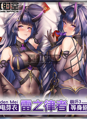 霓虹时空崩坏3雷电芽衣雷之律者动漫二次元周边等身抱枕长靠枕套