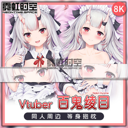 霓虹时空Vtuber虚拟主播百鬼绫目hololive动漫二次元周边等身抱枕