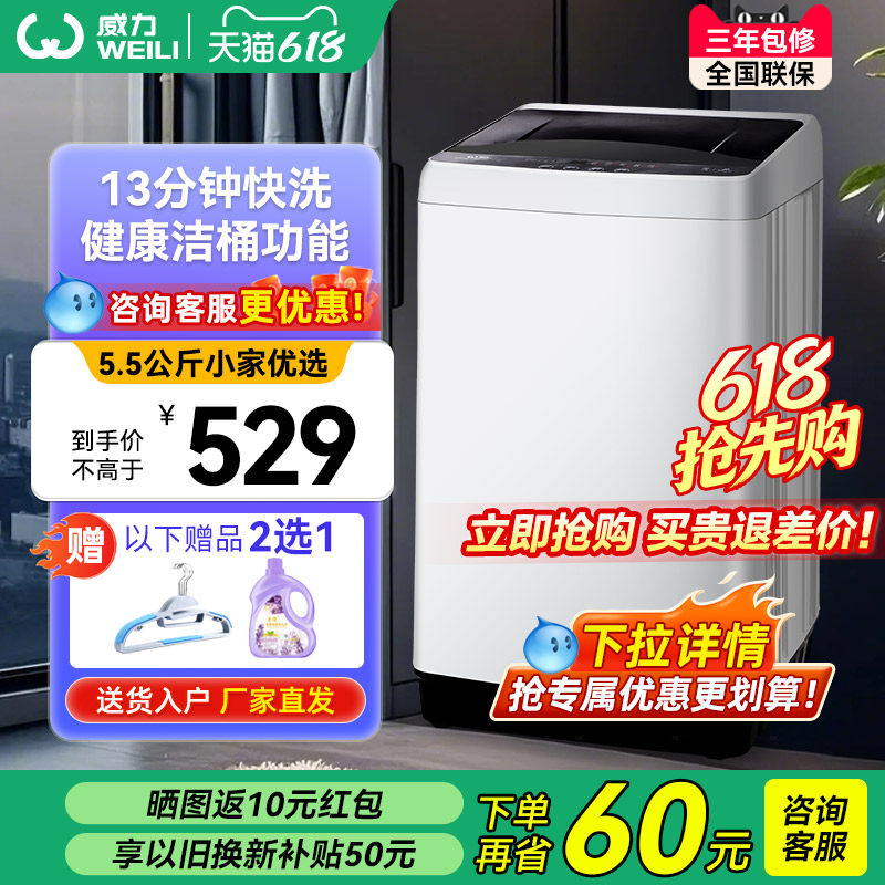 威力5.5kg公斤迷你小型全自动洗衣机家用宿舍租房XQB55-5599A(DS)