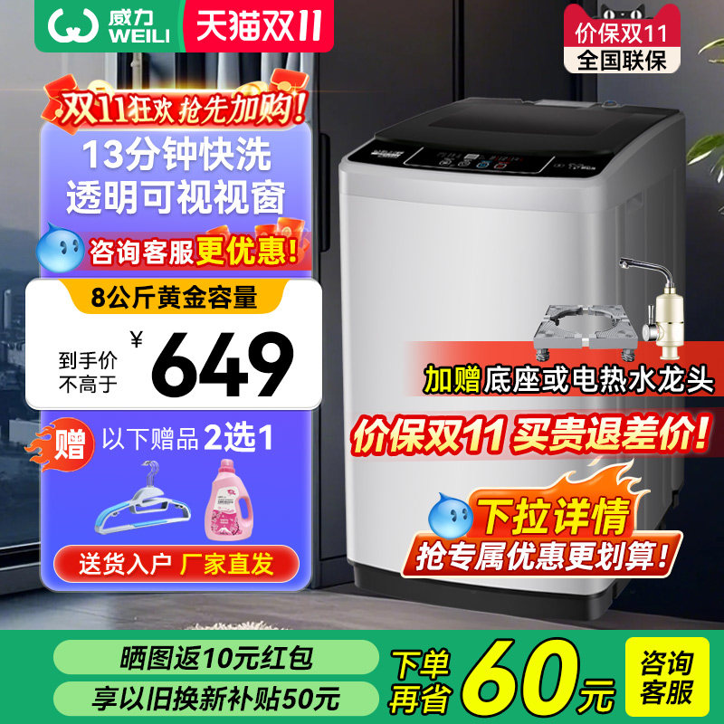 威力8kg家用大容量波轮全自动洗衣机迷你脱水甩干宿舍XQB80-8019X