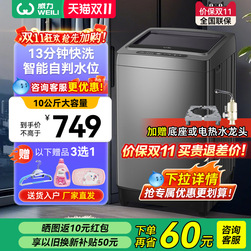 威力10kg波轮家用全自动洗衣机