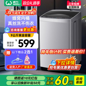 威力9公斤KG家用全自动波轮租房家用小型大容量洗衣机XQB90-2399