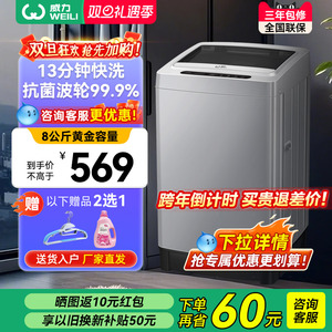 威力8kg公斤洗衣机全自动家用小型出租房用波轮宿舍XQB80-1999J