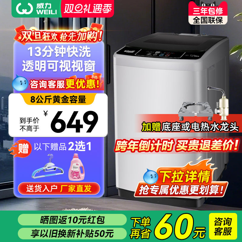 威力8kg家用大容量波轮全自动洗衣机迷你脱水甩干宿舍XQB80-8019X