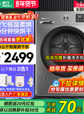 威力10kg公斤黑色滚筒热泵烘干机全自动干衣机家用DHP100-WL16-NJ