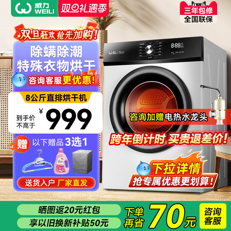 威力8kg公斤滚筒衣物烘干机家用速干衣全自动直排干衣机DV80-WL1V