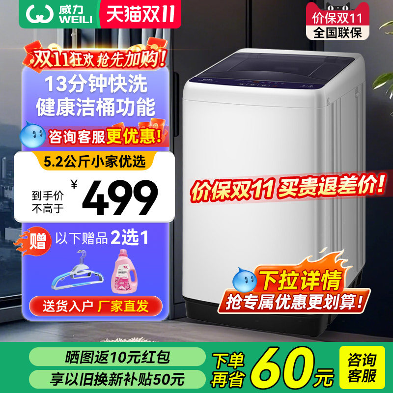 威力5.2kg全自动租房迷你洗脱一体小型波轮洗衣机XQB52-5226B-1