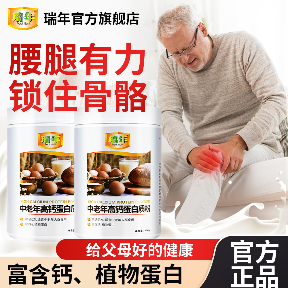 瑞年中老年高钙蛋白质粉800g礼盒装中老年营养品送礼送父母送长辈