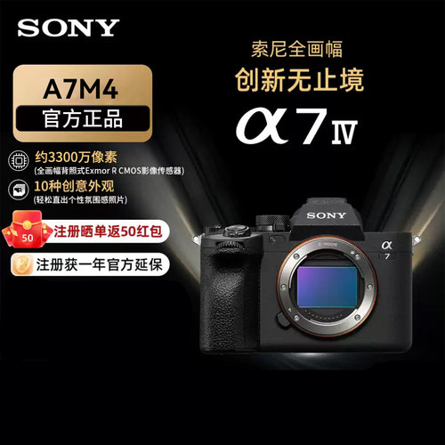 【自营】索尼A7M4相机假一赔十