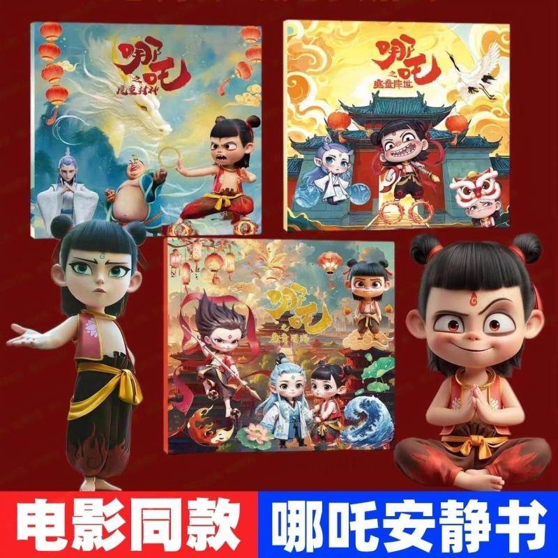 新款哪吒魔童磁力安静书三折页18cm磁力贴大本儿童礼物磁吸免裁剪