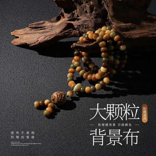新中式首饰拍照背景布大颗粒
