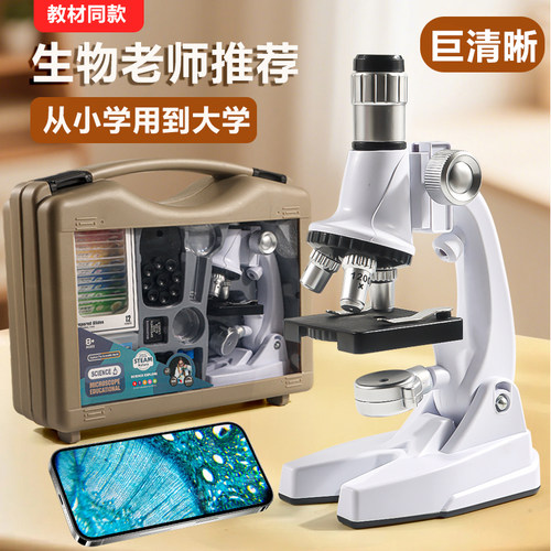 童喆儿童科教实验高清显微镜